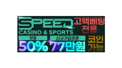 스피드 카지노 & 스포츠