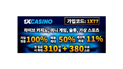 원엑스 카지노