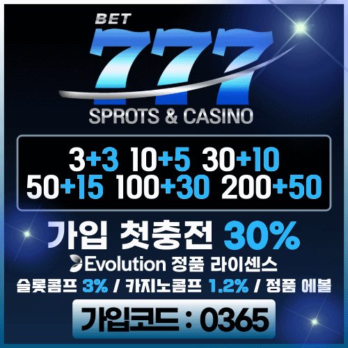 777 BET [7벳] - 가입코드 & 도메인주소 & 이밴트 안내