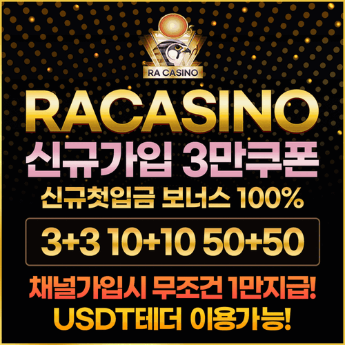RA Casino & Sports 도메인 안내 & 이벤트 안내 & 가입페이지