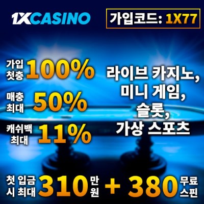 1XCASINO KOR 도메인 안내 & 프로모션안내 & 가입안내