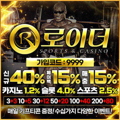 로이더벳 스포츠 & 카지노 ( 가입코드 & 이벤트 안내 & 도메인안내 )