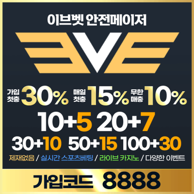 이브벳 가입하기 & 이벤트 & 프로모션안내 & 도메인안내